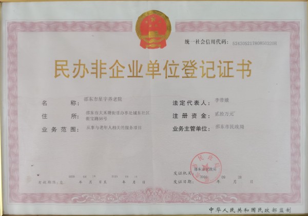 邵东市星宇养老院,邵东养老院哪家好,邵东养老院,邵东哪里有养老院